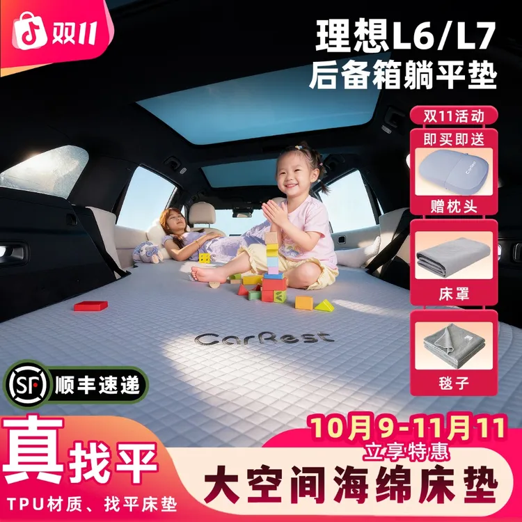 理想L6L7i6车载床垫后排睡觉神器床后备箱躺平床垫自驾露营海绵垫