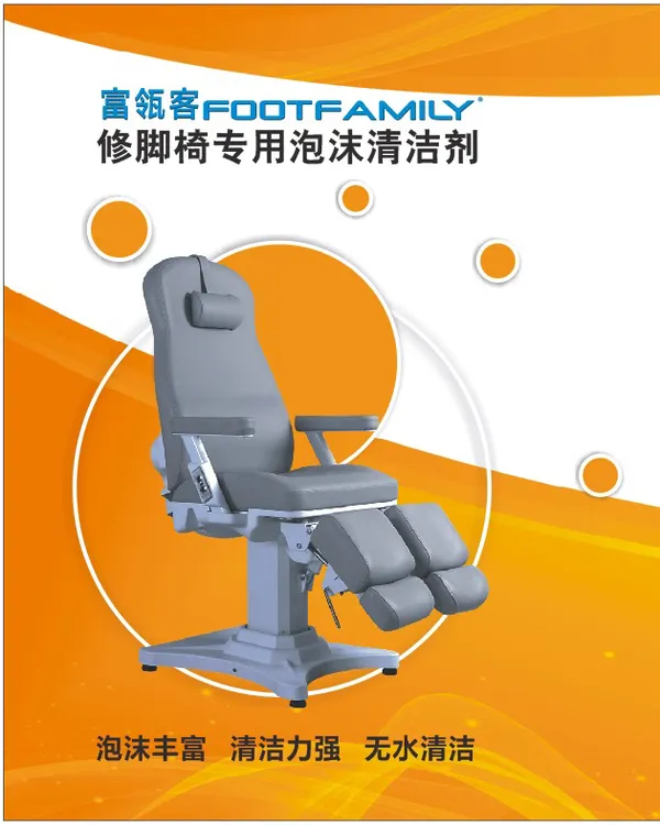 富瓴客电动修脚椅汽车皮质座垫泡沫清洁剂