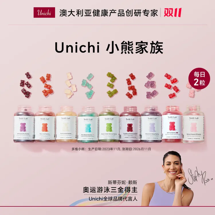 【达人专属】Unichi澳洲小熊家族女维生物素多维小熊TL