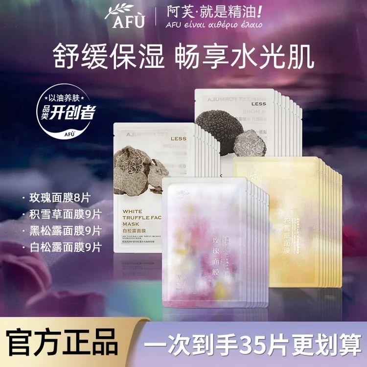 【35片】阿芙精油护肤面膜玫瑰水嫩提亮积雪草舒缓补水功效型护肤品