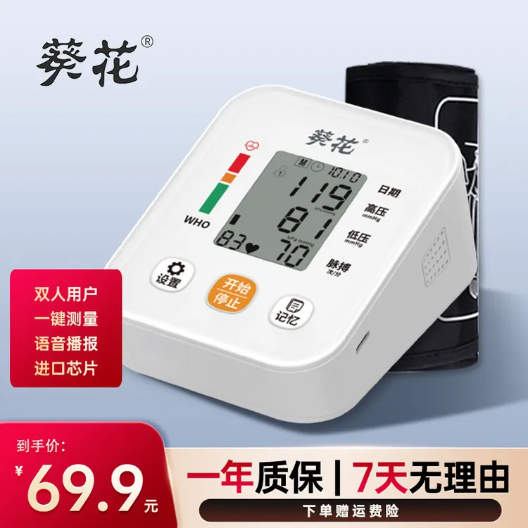 葵花上臂式电子血压计充电款测量仪爸妈老人高精电子量血压表kzh