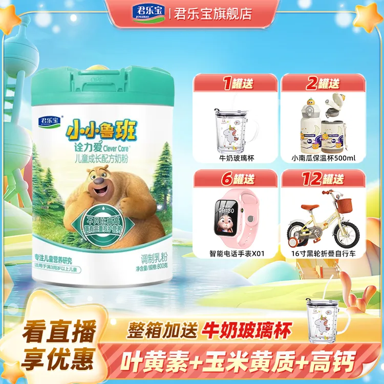 君乐宝小小鲁班诠力爱800g罐4段3岁以上营养儿童成长奶粉早餐