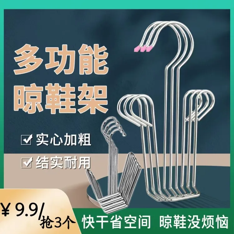 晾鞋挂实心加粗晾鞋挂钩晾晒防风鞋架衣架