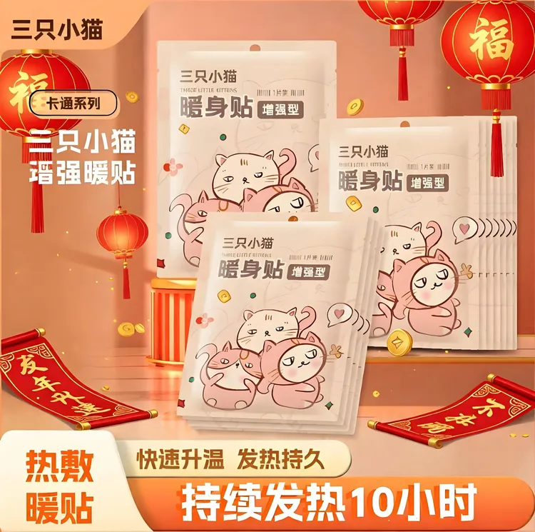 【10贴一包】拍5包发6包三只小猫暖贴发热暖宝宝持久生理期暖腹加强