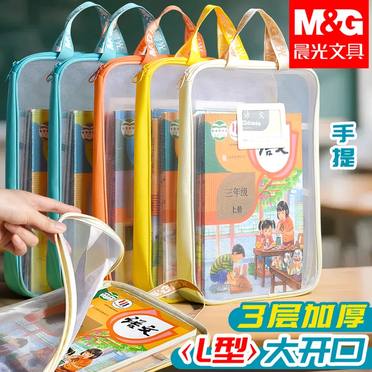 晨光科目分类文件袋三层加厚L型网纱袋学生试卷收纳袋资料手提袋