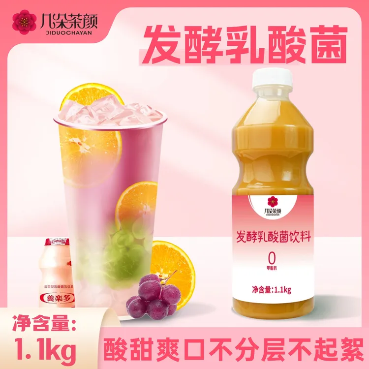 几朵茶颜浓缩乳酸菌1.1kg酸酸甜甜原味益生菌冲饮饮料奶茶店专用
