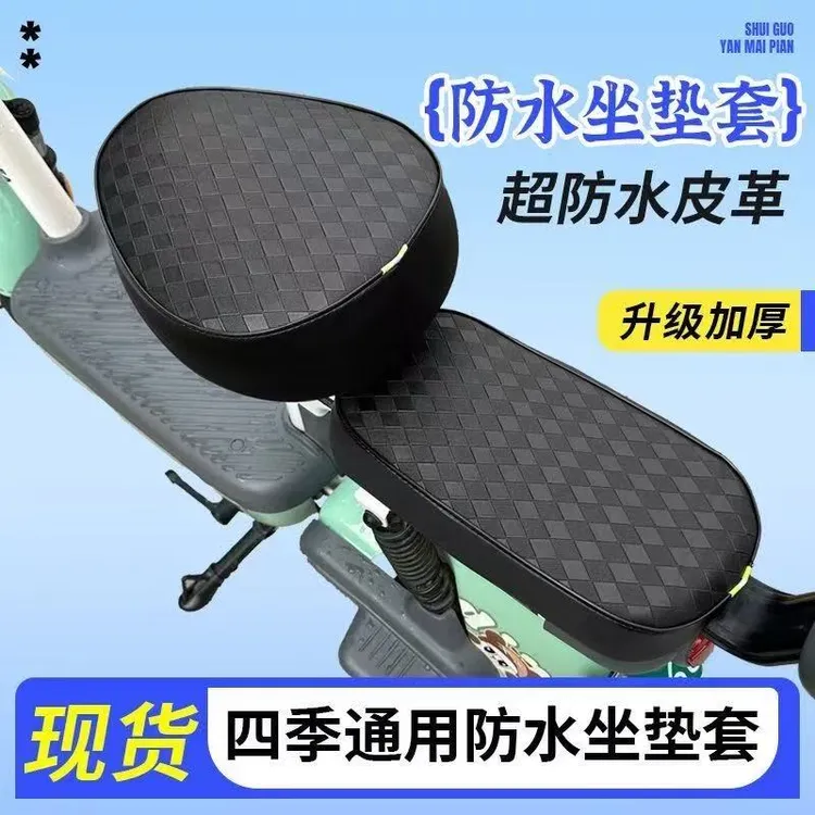 电动车座套防水防晒皮革座套电动车坐垫套小电动自行车通用款座垫