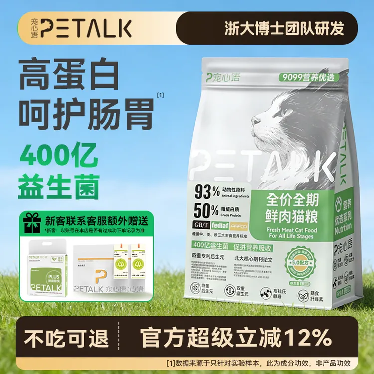 PETALK/宠心语9099益生菌高蛋白鲜肉猫粮无谷低敏消化肠胃猫主粮