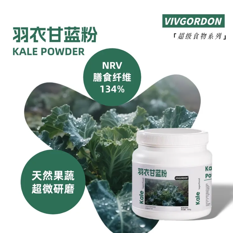 VIVGORDON羽衣甘蓝粉膳食纤维果蔬汁果蔬粉