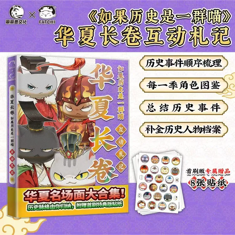 【文轩】如果历史是一群喵·华夏长卷互动札记 创意摆件