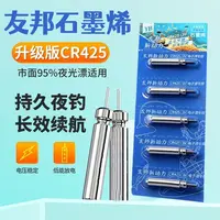 【石墨烯款】直发20粒夜光漂CR425型号电池/正品鱼漂电池/夜钓电池