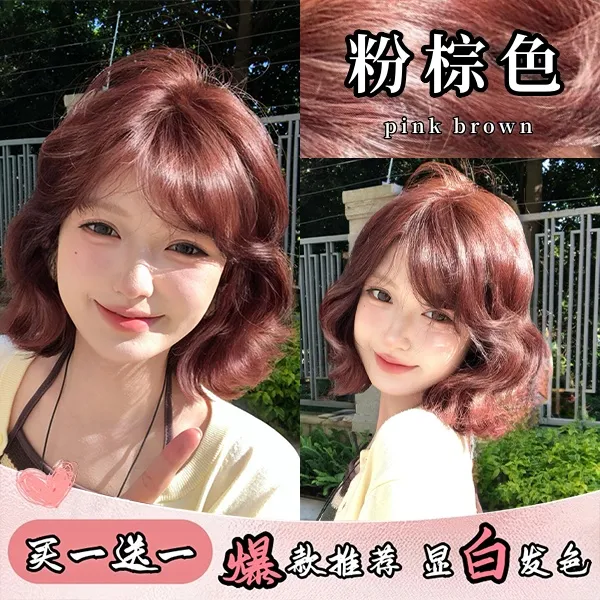 【买一送一】显白粉棕色染发膏家用2025流行色学生爆款豆沙粉棕荔枝