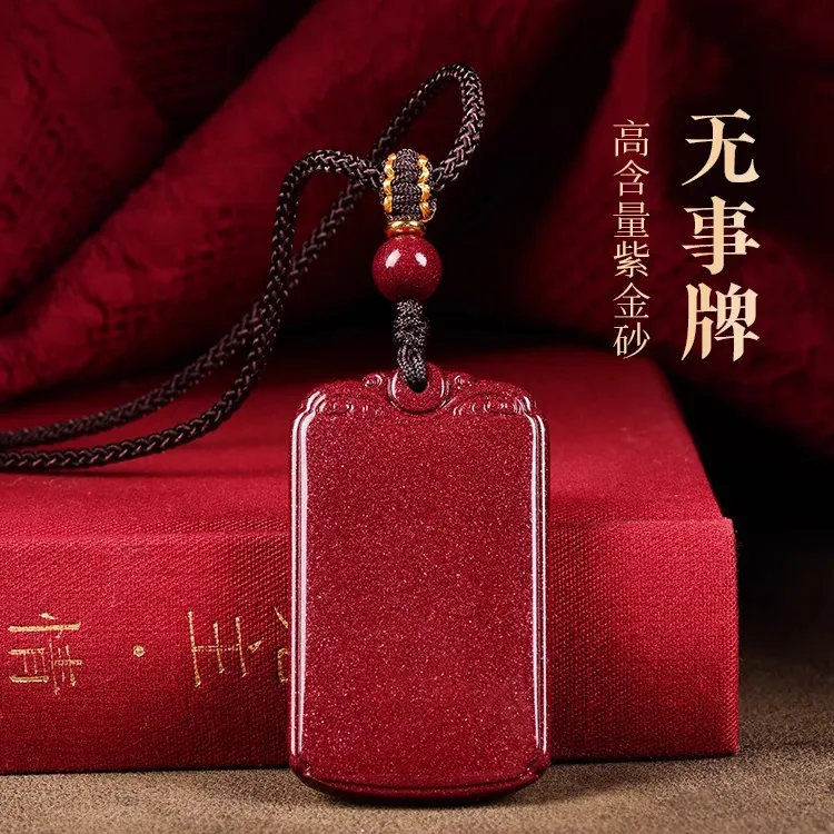天然辰砂朱砂正品无事牌简约吊坠挂件男女挂坠轻奢高端礼盒