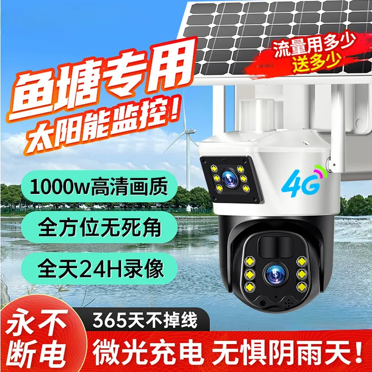 双画面4g太阳能监控器户外无需WiFi无需插电360旋转夜视高清监控
