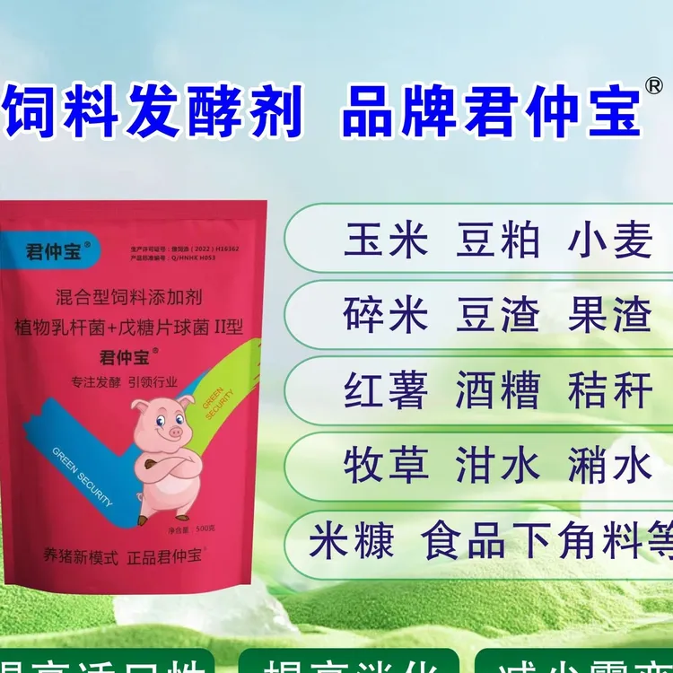 君仲宝液态和固态发酵。简单好用省心！适用多种原料。品牌发酵剂