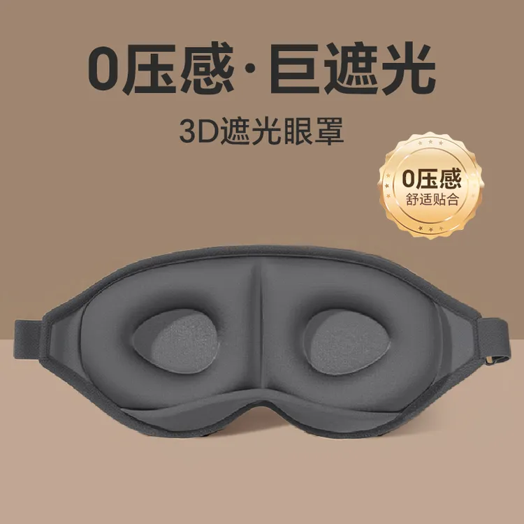 男士眼罩睡眠专用缓解眼睛疲劳神器情侣学生睡觉遮光黑色眼罩成人