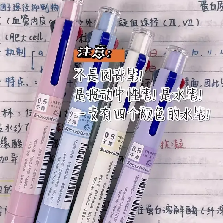 白雪4合一多功能笔ins简约中性笔高颜值多色按动笔学生考试模块笔