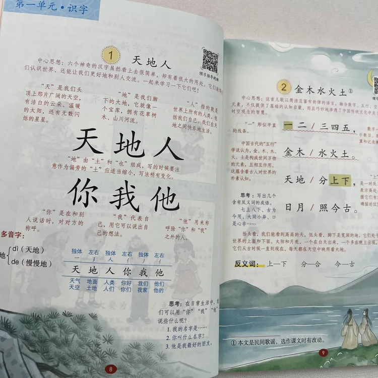 一年级上下册课堂笔记2025春新版人教版部编版同步语文数学正版课