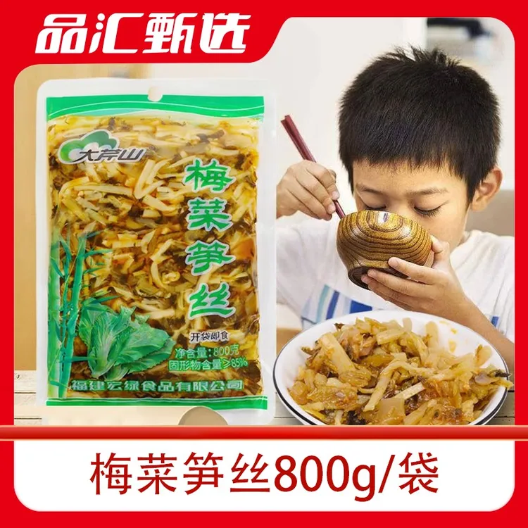 大芹山梅菜笋丝800g福建特产大包装即食小菜配粥佐餐咸菜雪菜笋丝