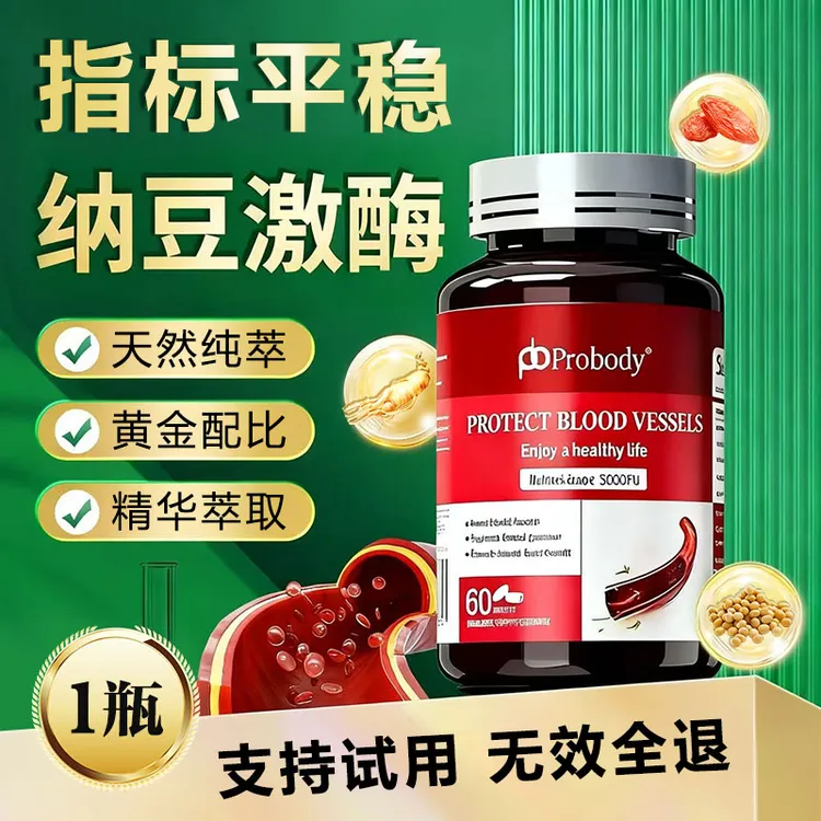 【官方正品】 probody珀巴迪纳豆激酶片科学养护健康中老年云族正品