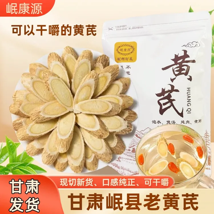 产区新货甘肃岷县黄芪可干嚼即食泡水主根切片旗舰店正品