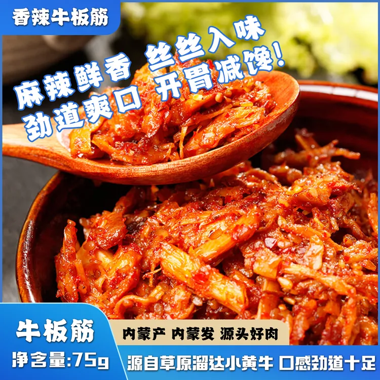 正宗内蒙辣条牛板劲道筋辣条过瘾休闲好吃的零食推荐食夜宵下酒菜