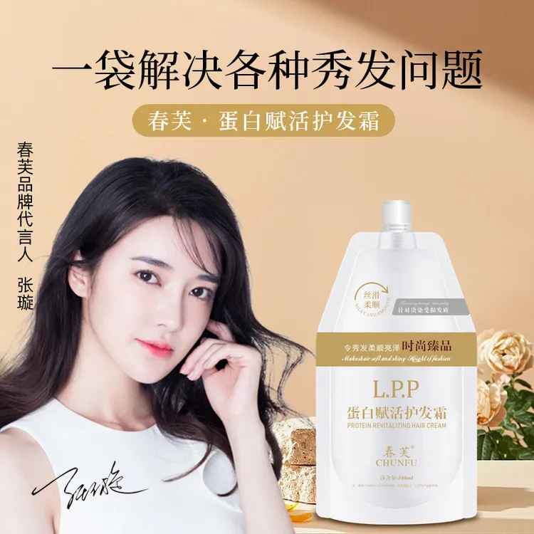 春芙蛋白赋活护发霜护发膜直发修护烫染毛躁干枯补水顺滑护发素