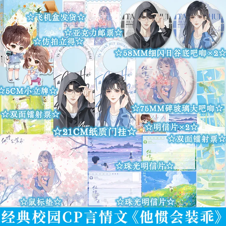 正版捡漏特签刷边版他惯会装乖秋日凉青春校园小说她不哄他了作者