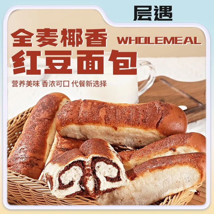 层遇红豆面包全麦椰香软糯豆沙回味香醇甜而不腻0蔗糖100g*8