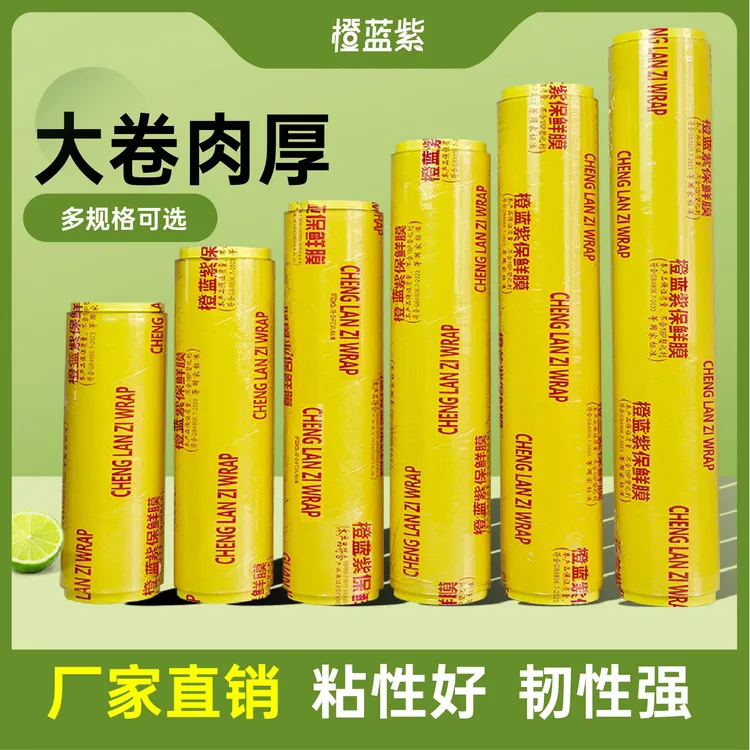 保鲜膜批发PVC商用大卷水果蔬菜食品美容院厨房外卖封口厂家直销