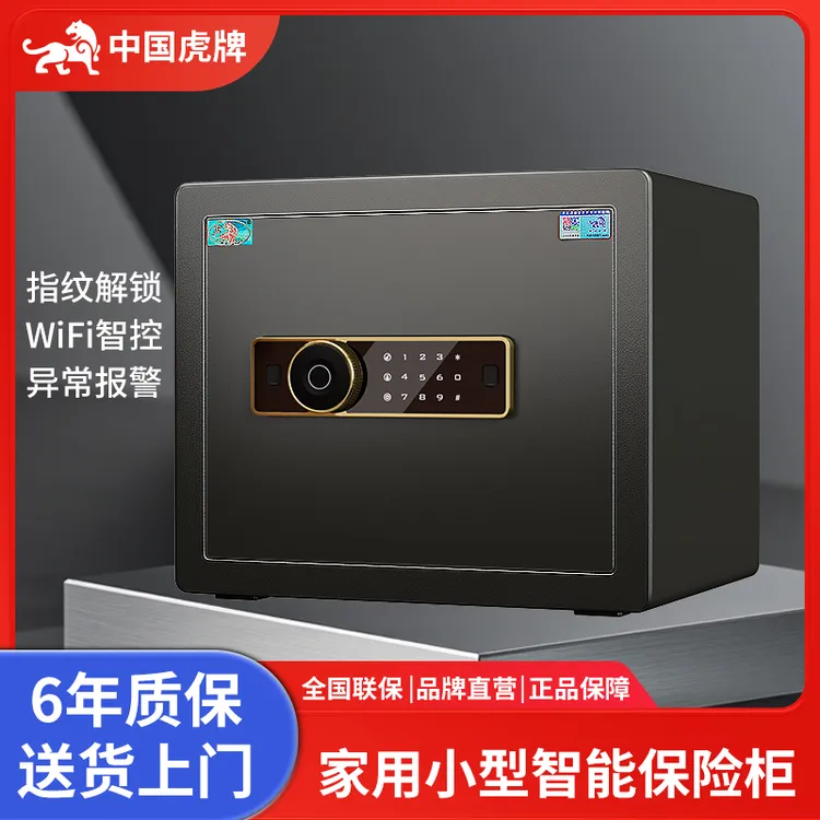 虎牌保险柜家用小型2025防盗全钢密码保险箱家庭办公防撬入衣柜