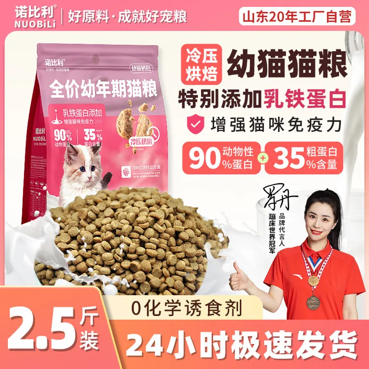 【山东20年大厂】诺比利乳铁蛋白鲜肉无谷烘焙幼猫1到4到12个月猫粮