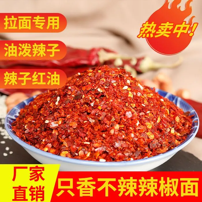 【特香不辣】油泼辣子油泼面不辣红油辣椒面米皮凉皮红油专用粗粉