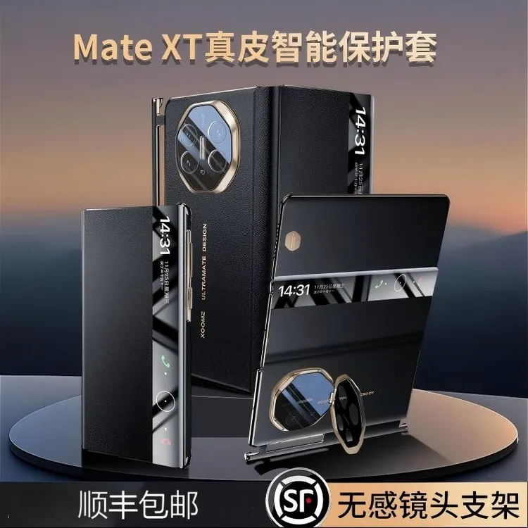 XOOMZ手机壳荣仕适用华为MateXT无感镜头支架翻盖折叠高端牛皮套