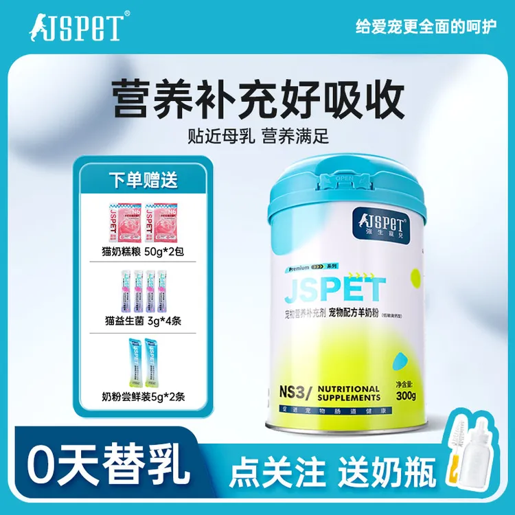 【奶粉宠物羊奶粉狗狗大礼包】宠物犬猫羊奶粉300g猫咪猫粮辅酶精选