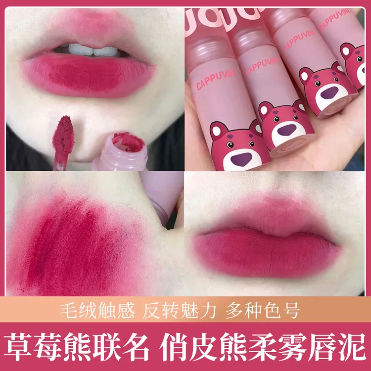 Cappuvini 三支装套装粉色熊唇泥哑光唇釉丝绒显白国货彩妆唇彩