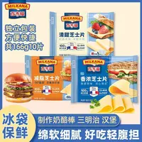 百吉福芝士片三款爆浆减脂清甜即食高钙奶酪片早餐三明治烘焙原料