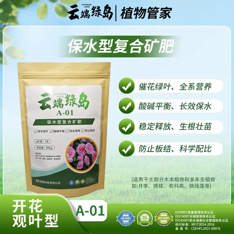 【开花长叶型A-01】复合型矿肥催花绿叶酸碱平衡稳定缓释防止板结