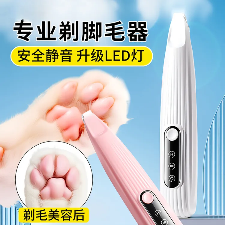 猫咪狗狗专用剃毛器宠物电推剪电动推子猫推毛狗脚底脚毛修剪专用
