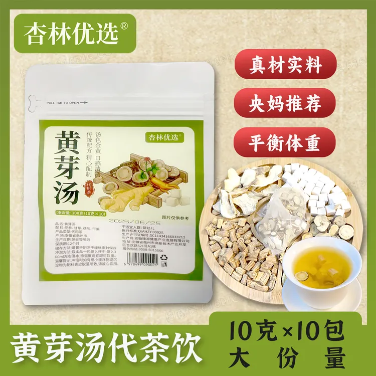 （黄芽汤）央妈推荐套装茯苓党参甘草干姜夏季冲饮必备黄芽汤代茶饮