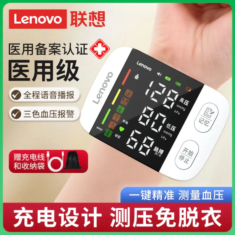 Lenovo/联想腕式电子血压计家用测量血压仪爸妈老人高精准电子量血压器医用级精准充电全自动医疗正品血压测压仪大屏显示