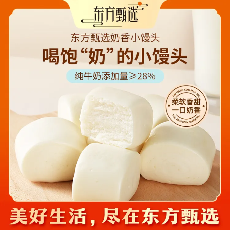 东方甄选自营奶香小馒头纯牛奶和面早餐食品营养速食400g/袋