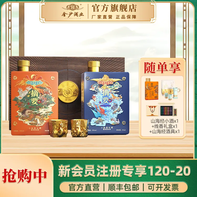 摘要山海祥瑞【高端酱酒】摆柜收藏优级酱香型白酒53度500ml*2