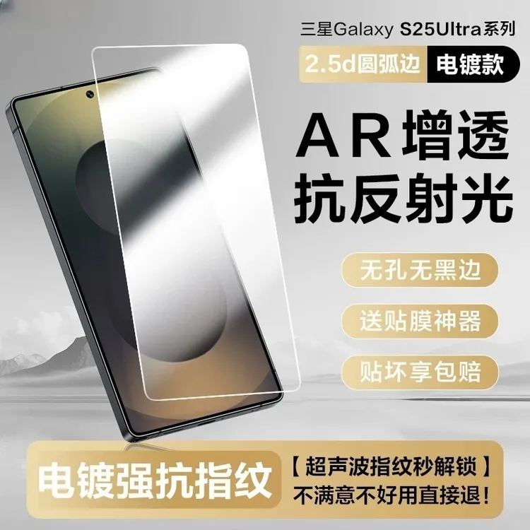 适用三星S25Ultra钢化膜无黑边GalaxyS25手机膜s25u无孔s24保护膜