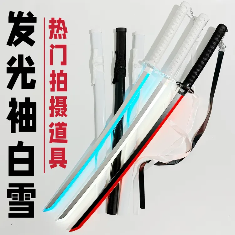 现货正品网红袖白雪同款刀花练习刀白色木刀发光刀cos道具刀玩具