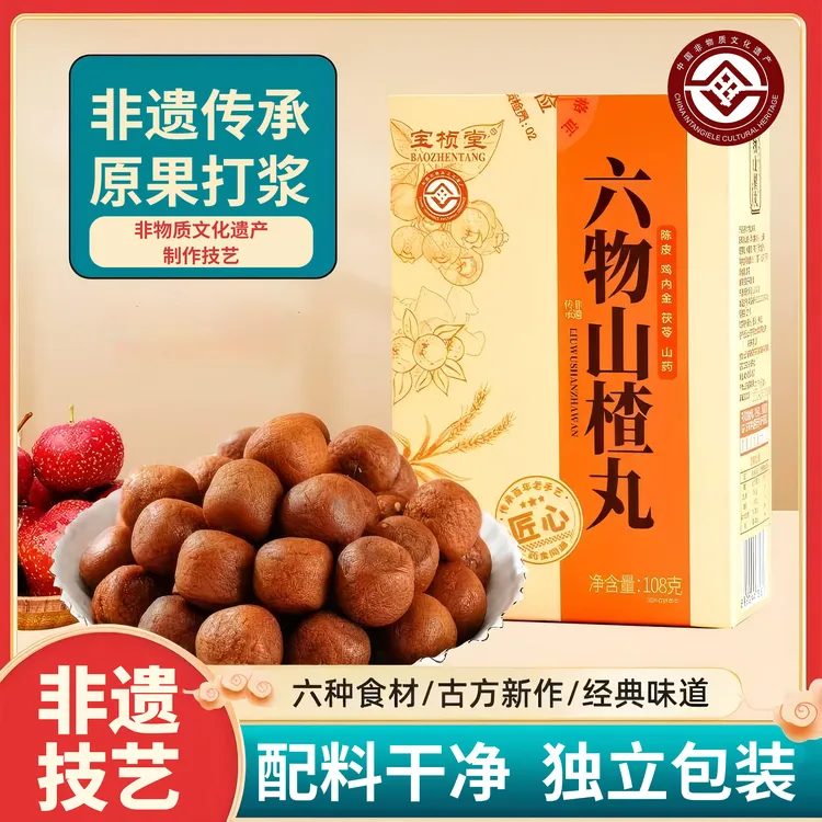 【非遗传承】山楂六物丸天然食材无添加蔗糖零食独立包装