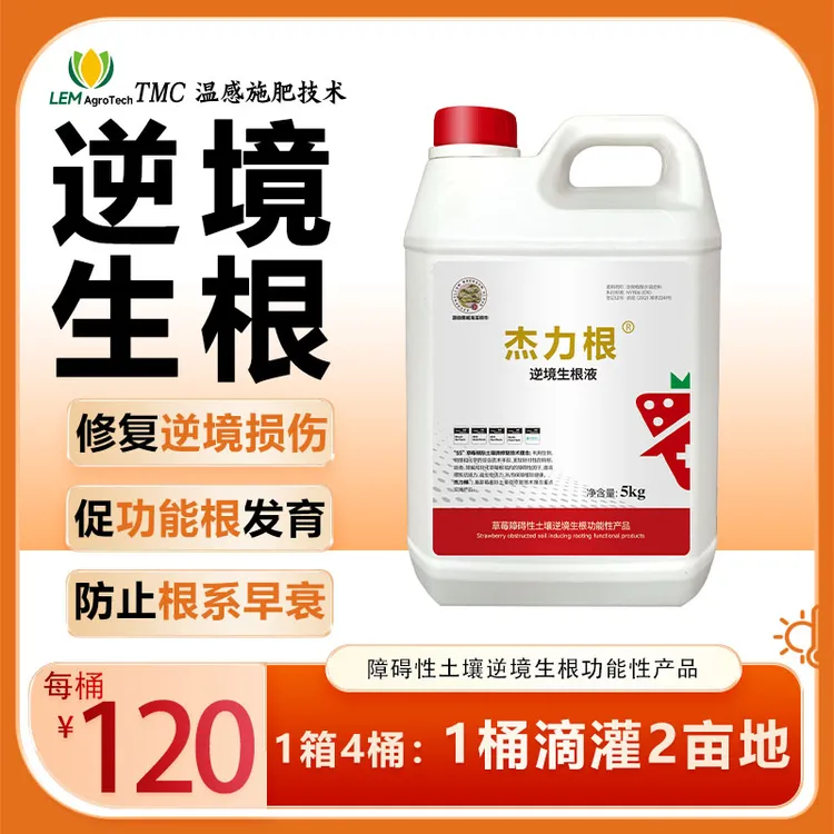 【生根产品】杰力根家用园艺用品