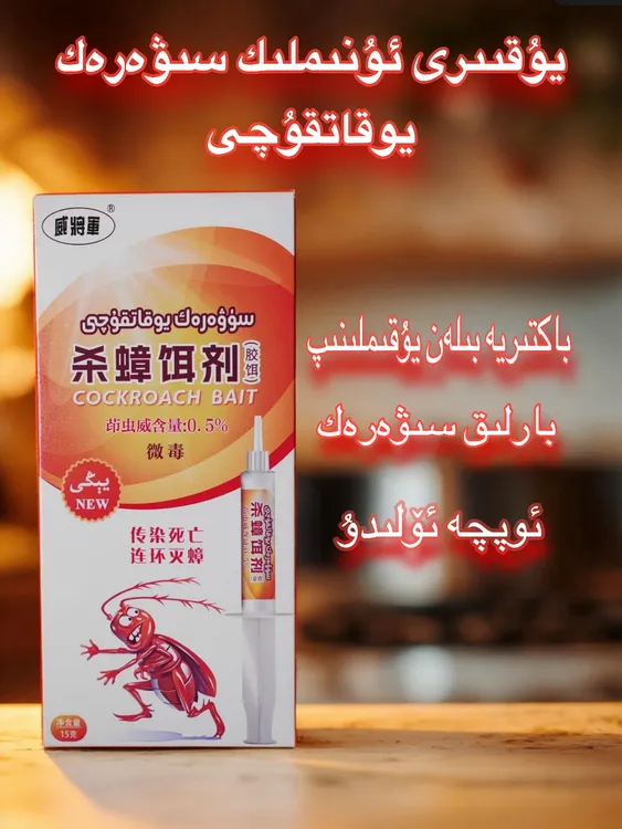 siwarak dorisi  蟑螂胶饵 灭蟑螂饵齐剂  快速有效灭蟑螂胶饵