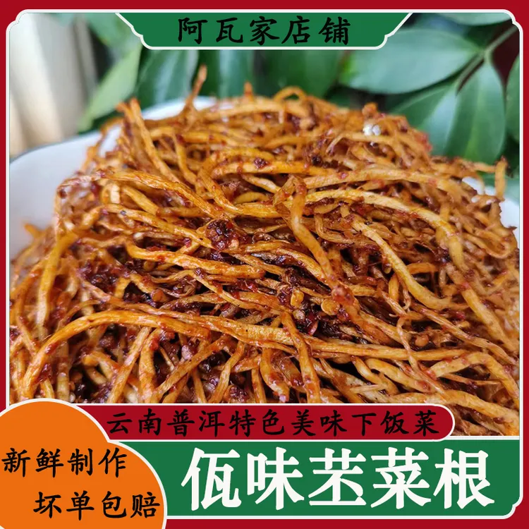 阿瓦家 佤味苤菜根云南特产普洱佤族美食佤味麻辣撇菜根香辣下饭