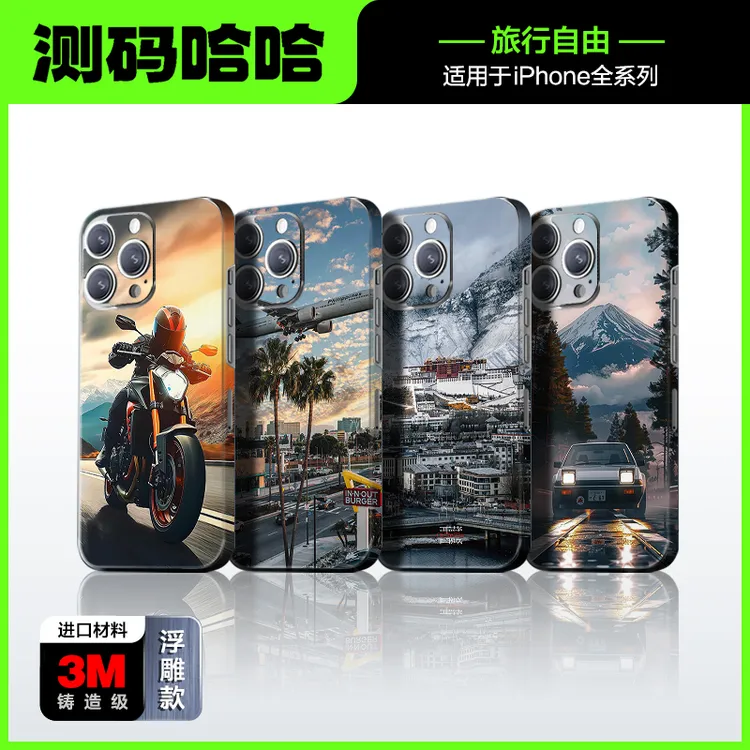 测码哈哈旅行的意义手机贴纸自由的向往手机贴适用于苹果iPhone贴